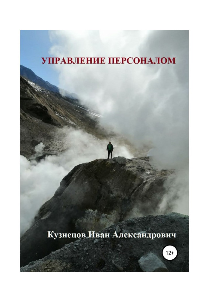 Book Personnel Management