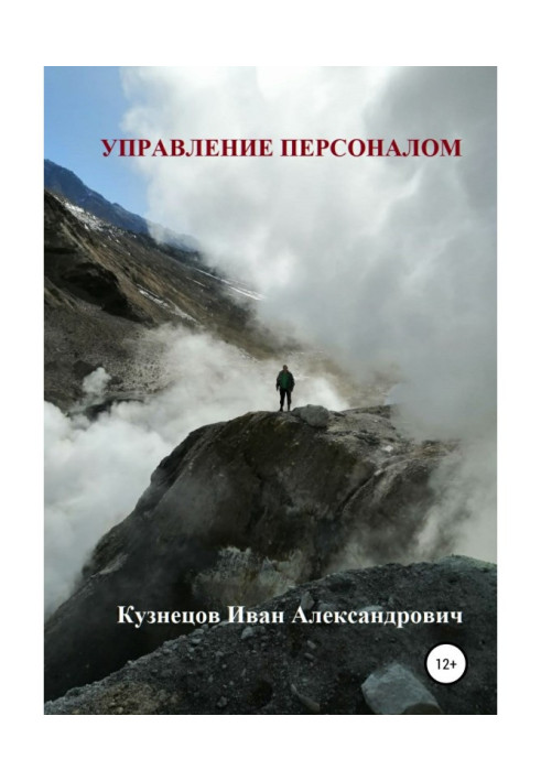 Book Personnel Management