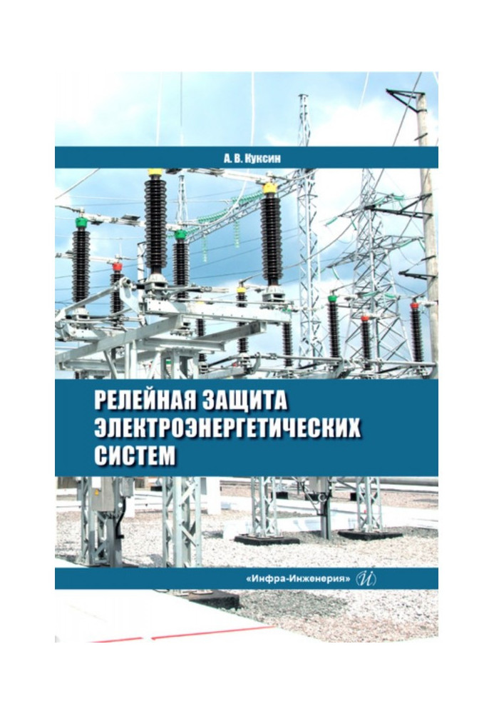 Book Relay defence of the electroenergy systems