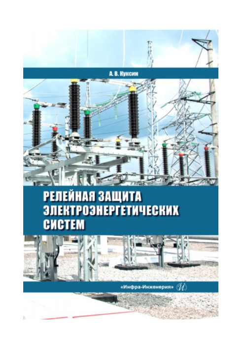 Book Relay defence of the electroenergy systems