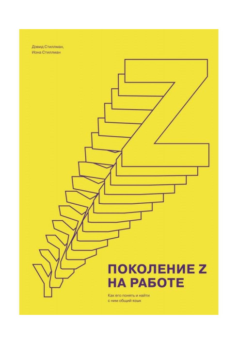 Book Generation of Z at work. How to understand him and find a common language with him