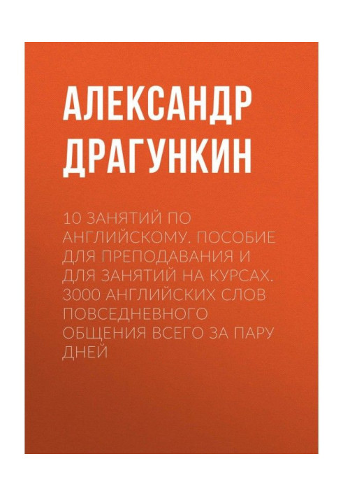 Book 10 lessons in English. Handbook for teaching and for classes in the courses. 3000 English words of everyday communication i