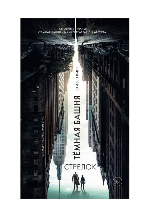 Книга Стрілець