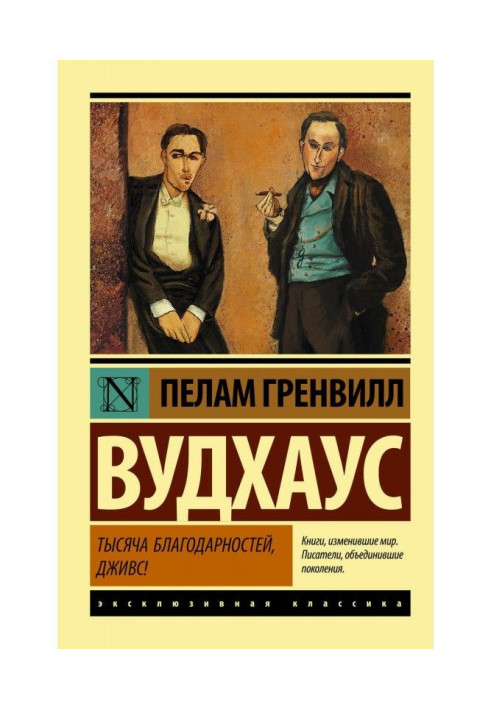 Книга Тисяча подяк, Джівсе!