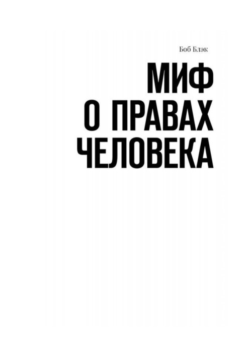 Book Myth about human rights