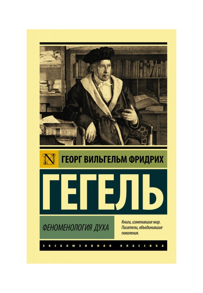 Книга Феноменология духа