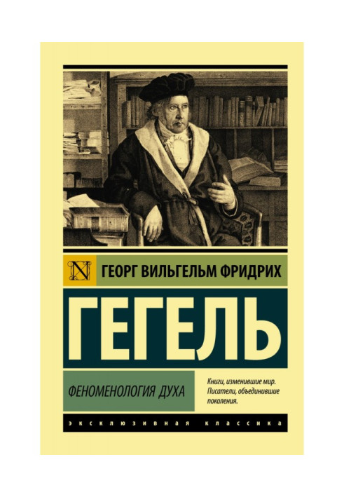 Книга Феноменологія духу