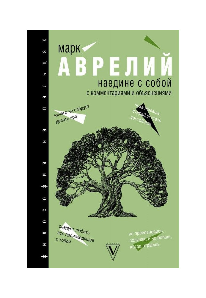Книга Наедине с собой
