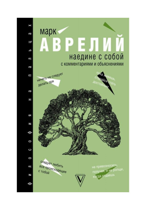 Книга Наедине с собой