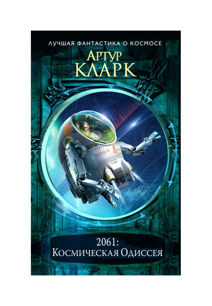 Book 2061: Odyssey Three