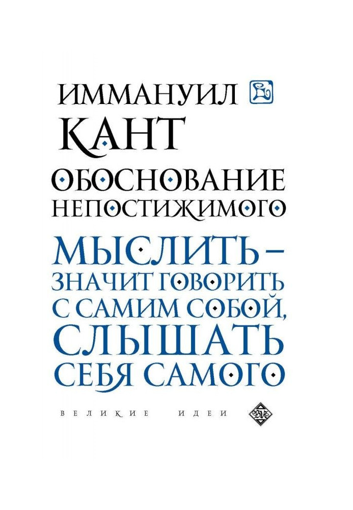 Book Justification of the incomprehensible