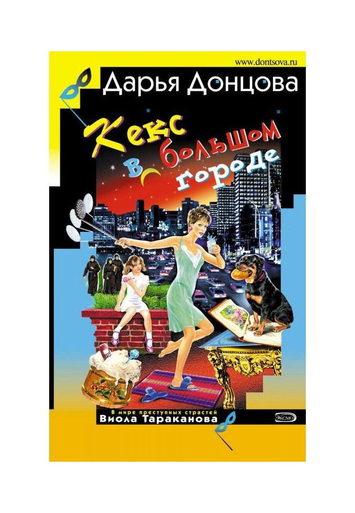 Книга Кекс в большом городе