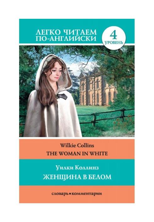 Книга The Woman in White / Женщина в белом