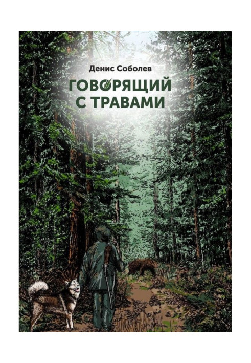 Book Herbal Speaker. Book one