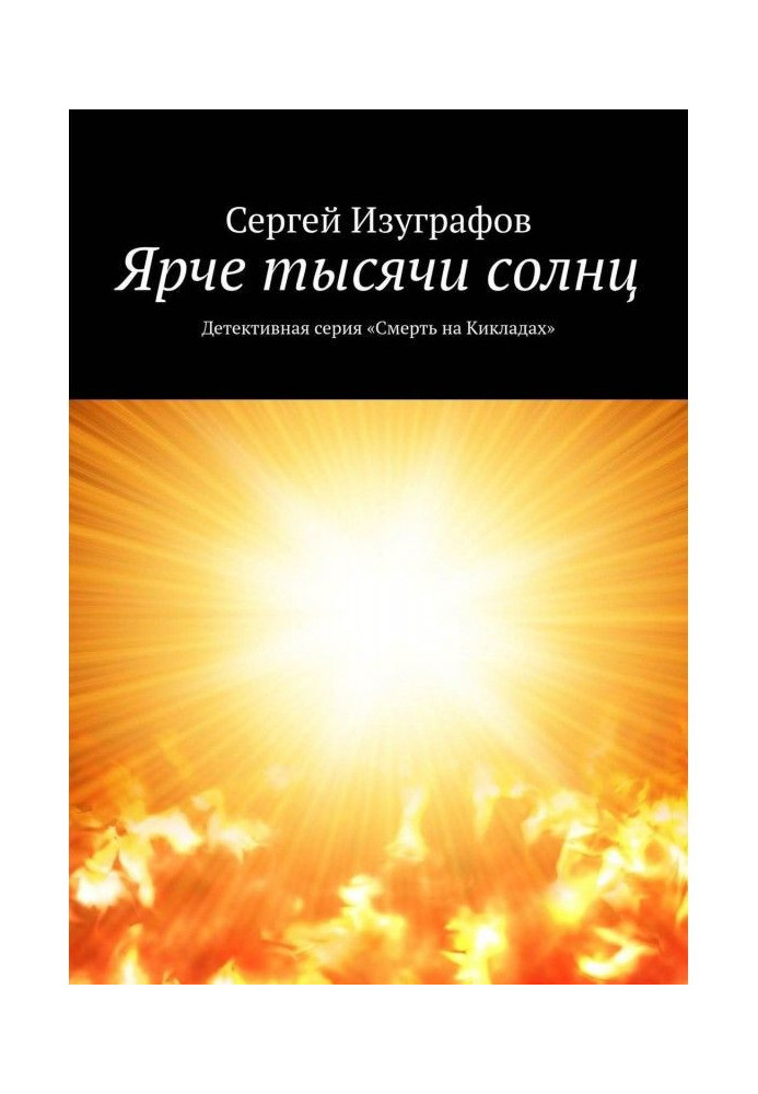 Book Brighter than thousand suns