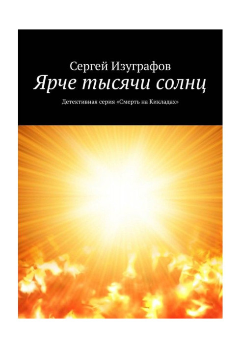 Book Brighter than thousand suns