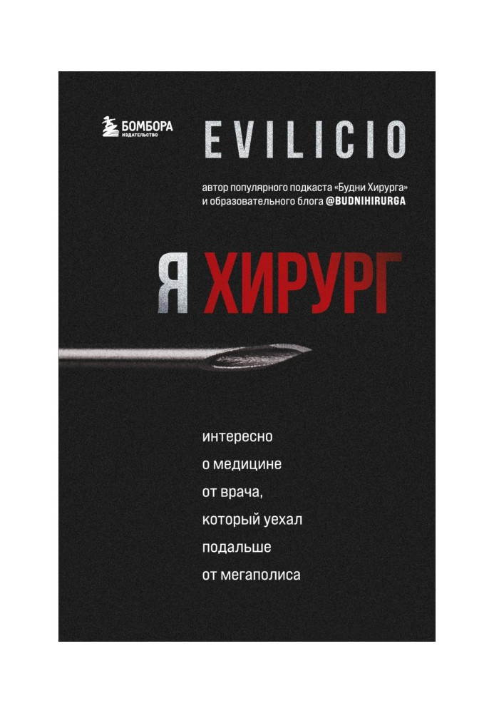 Book I am a surgeon. Interestingly about medicine from a doctor that left a little rather from a megalopolis