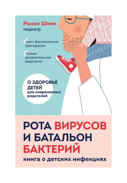 Book Company of viruses and battalion of bacteria. Book on child's infections