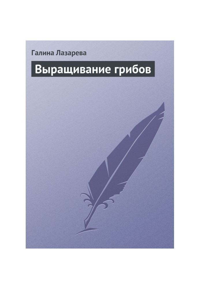 Book mushroom cultivation