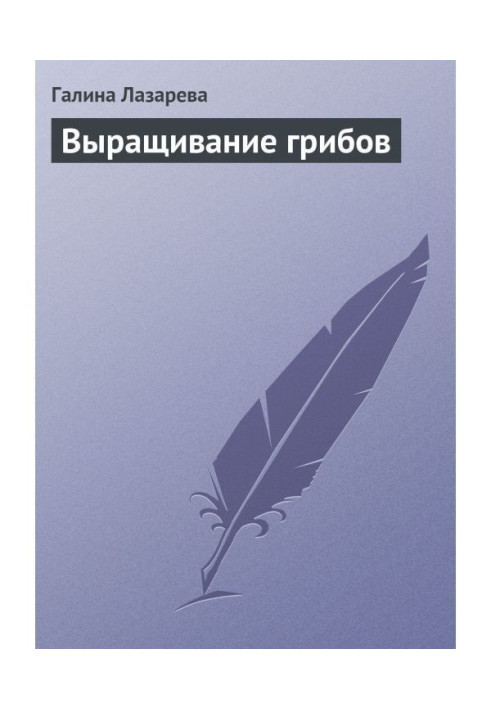 Book mushroom cultivation