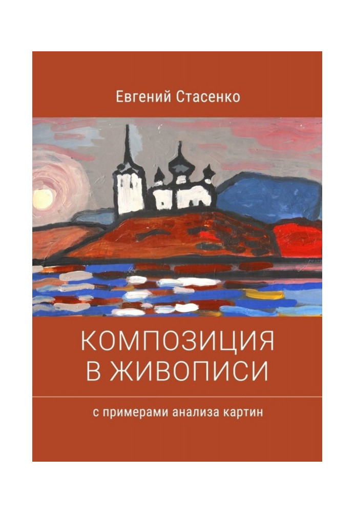 Book Composition is in painting. Examples of analysis of pictures