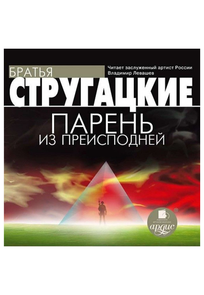 Книга Парень из преисподней