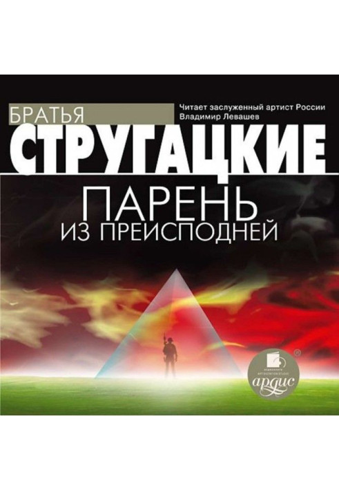 Книга Парень из преисподней