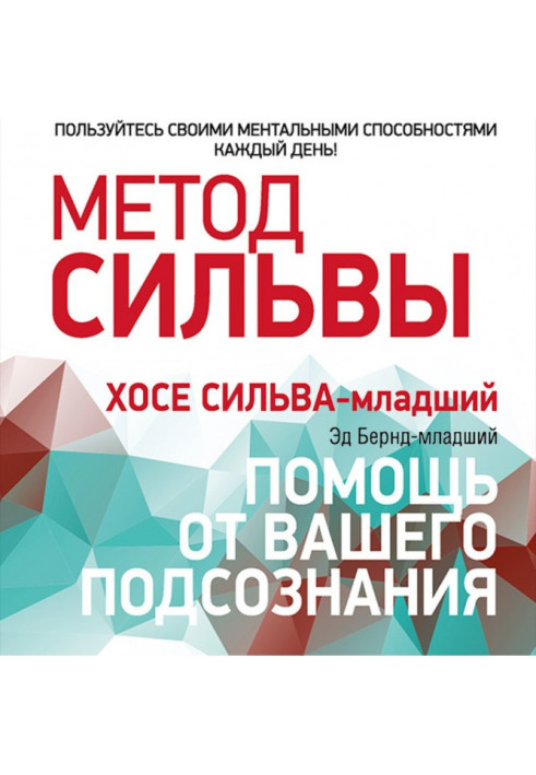 Книга Метод Сільви: допомога від вашої підсвідомості