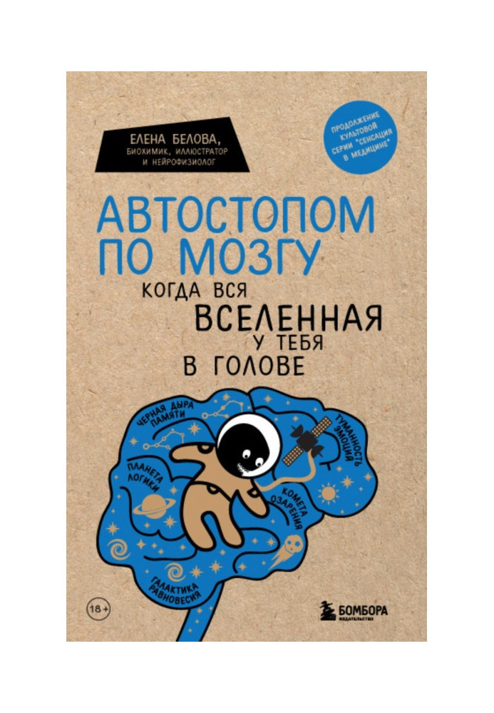 Book By an automatic bracing gear on a brain. When all universe in your head