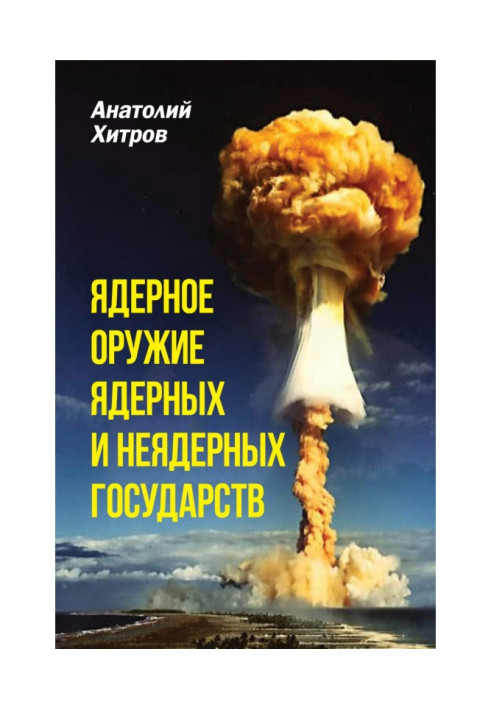 Book Nuclear weapon of the nuclear and non-nuclear states