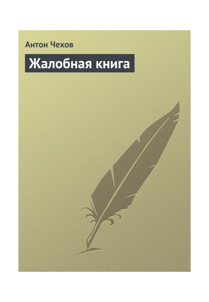 Книга Скорботна книга