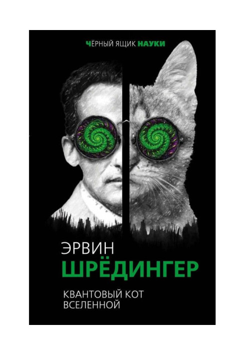 Book The quantum cat of the universe