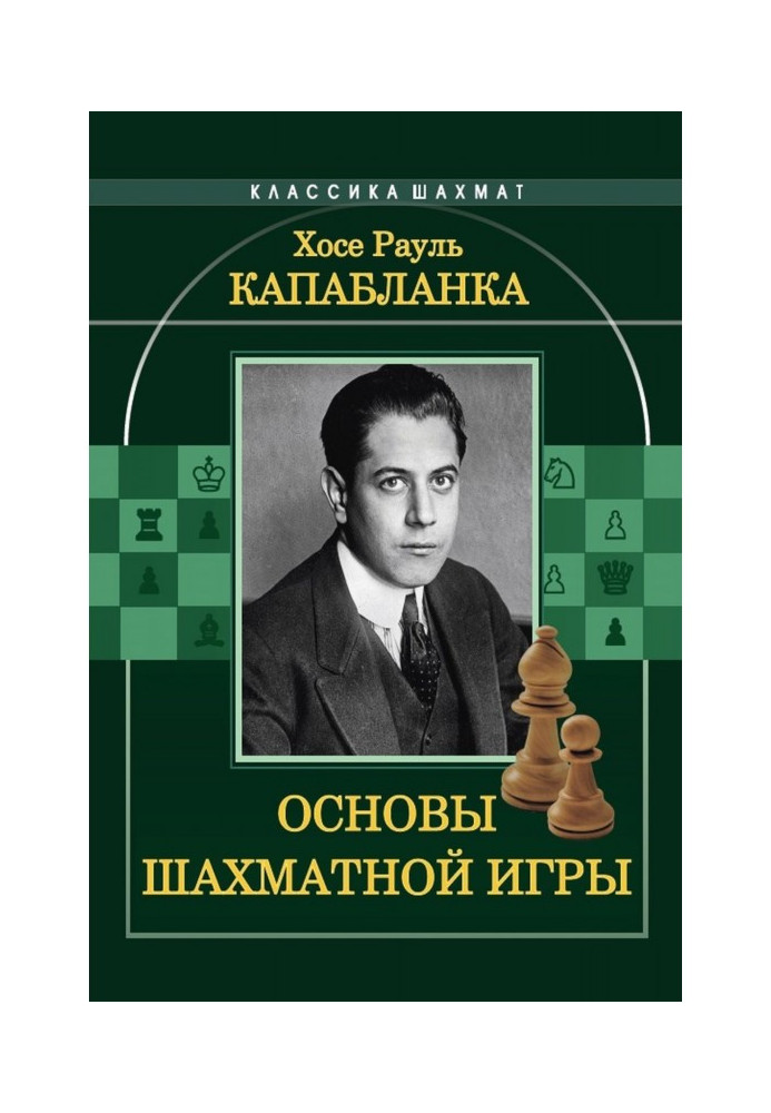 Book Bases of chess game