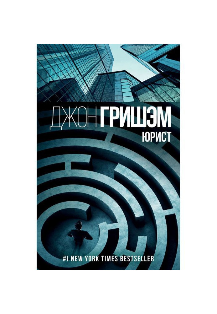 Книга Юрист