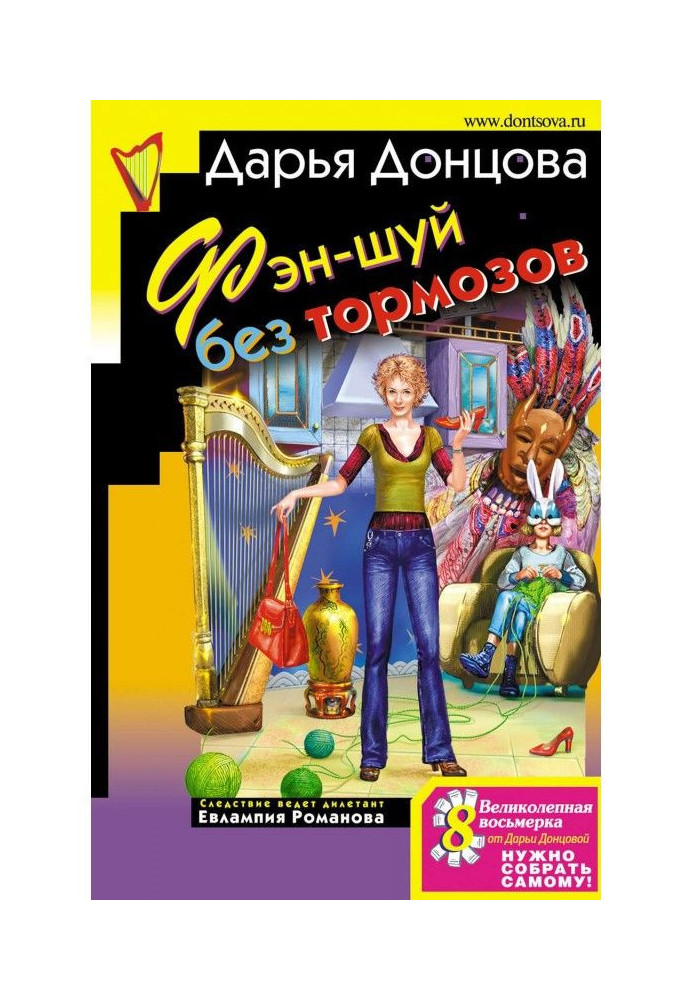 Книга Фэн-шуй без гальм
