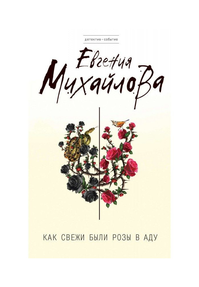 Book How fresh were the roses in hell