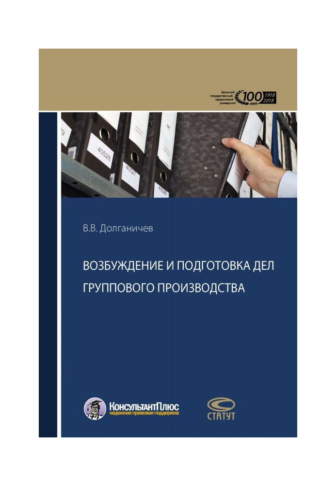 Book Excitation and preparation of matters of group production