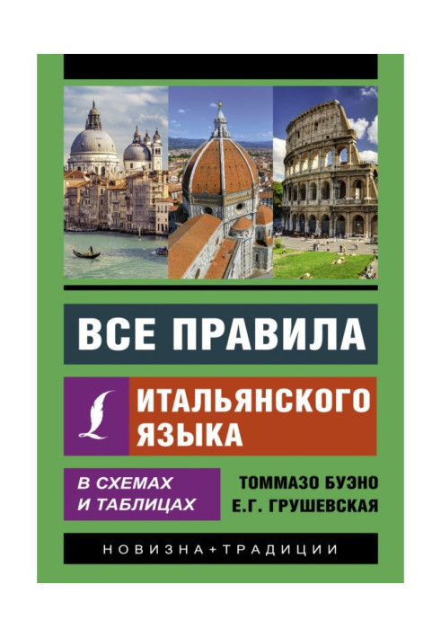 Book All rules of Italian are in charts and tables
