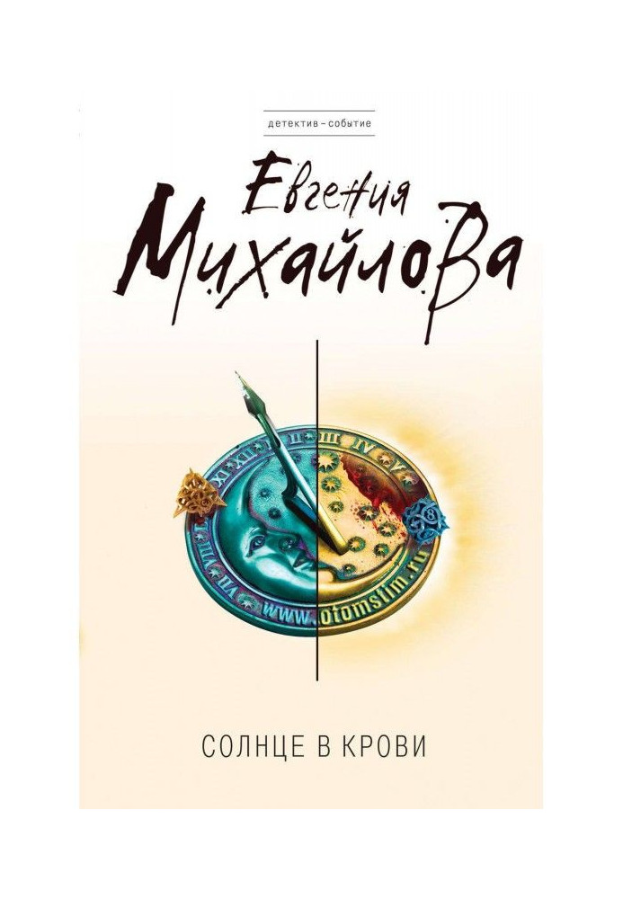 Книга Солнце в крови