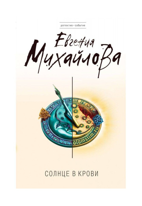 Книга Солнце в крови