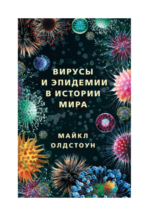 Book Viruses and epidemics are in history of the world. The past, present and future