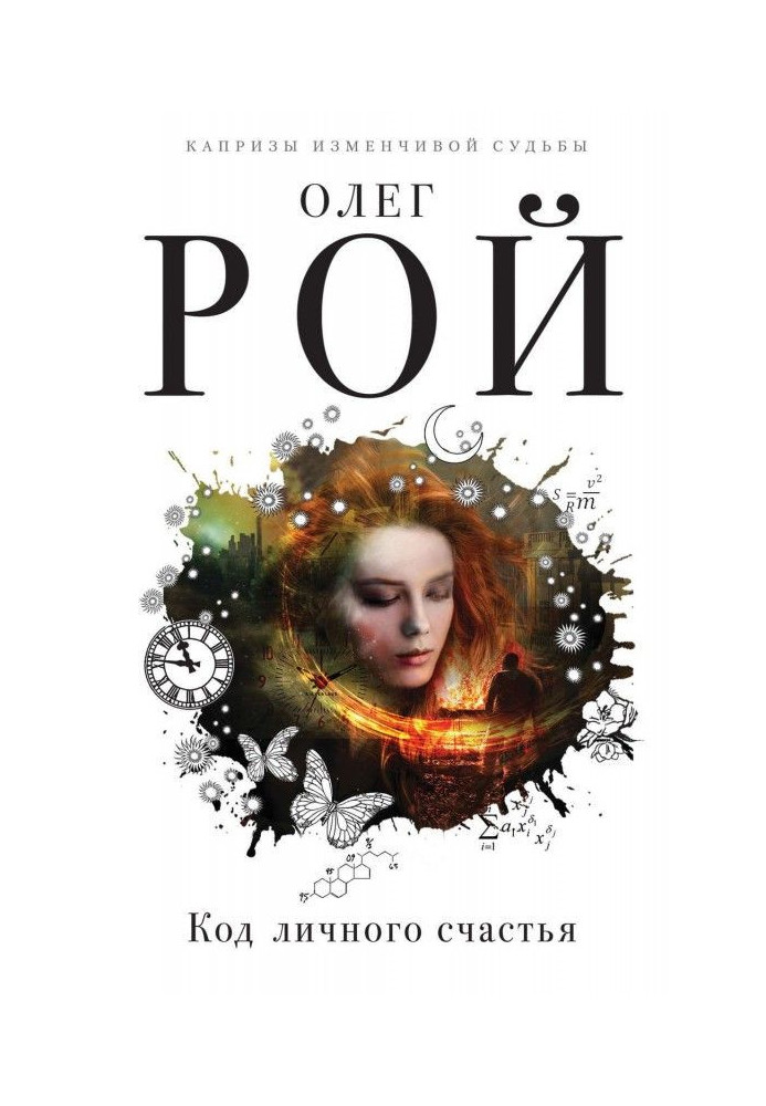 Book Code of the personal happiness