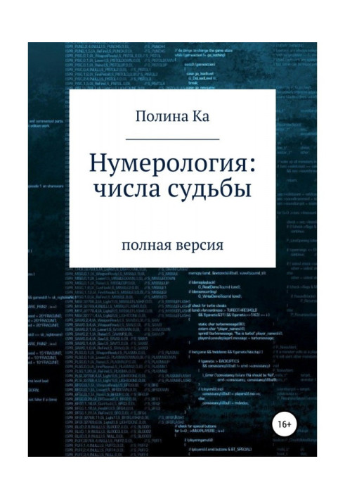 Книга Нумерология: число судьбы