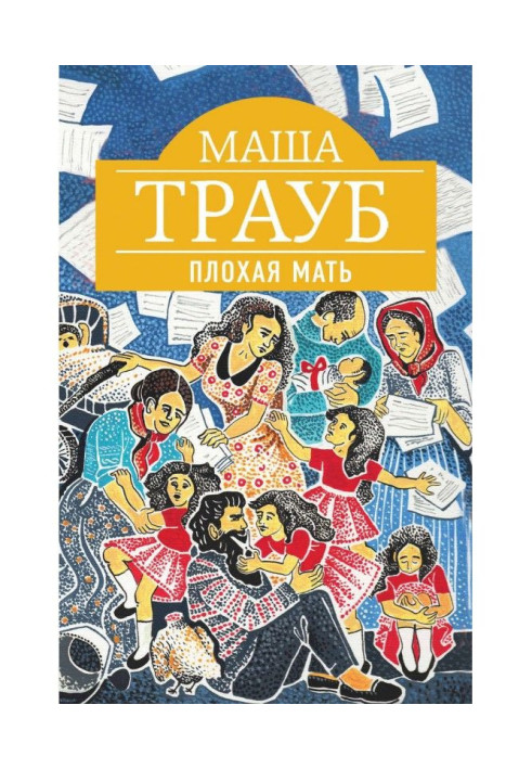 Книга Погана мати