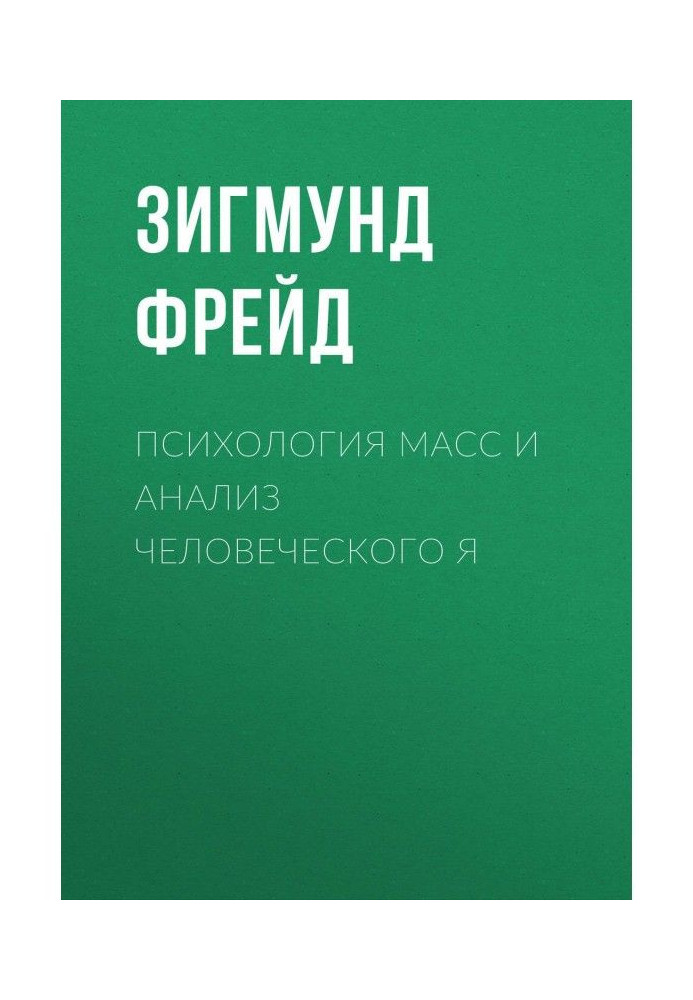 Book Psychology of the masses and analysis human I