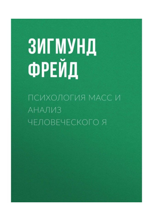 Book Psychology of the masses and analysis human I