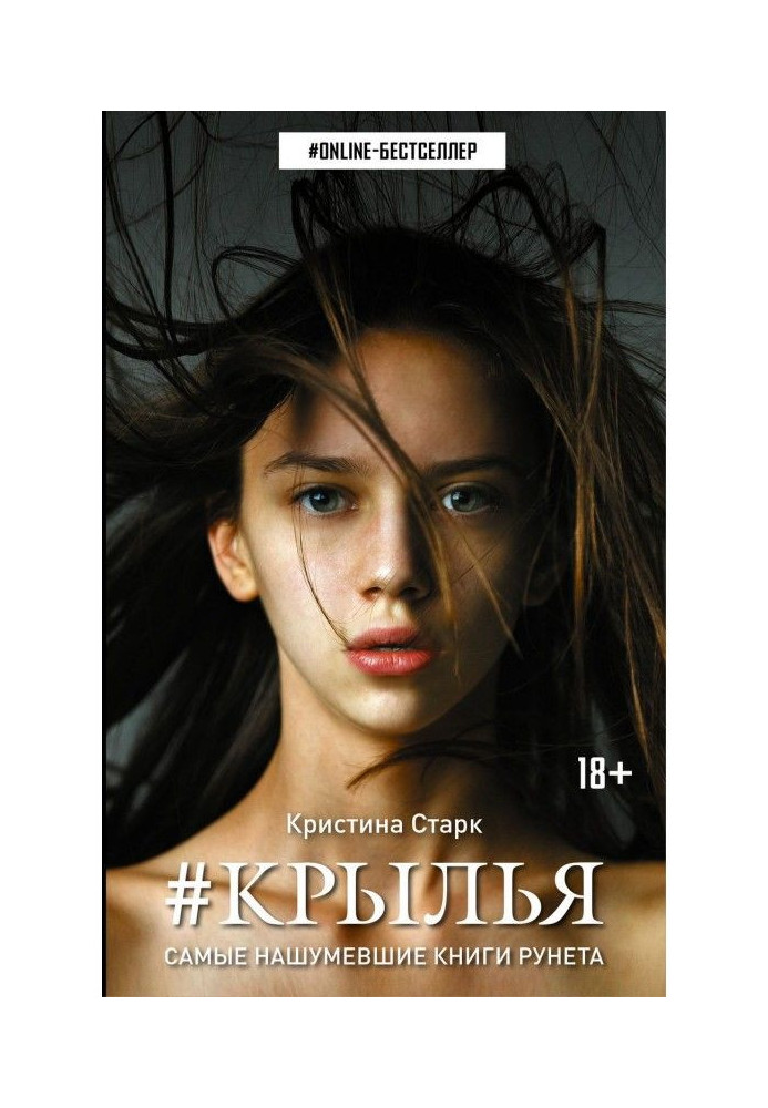 Книга Крылья