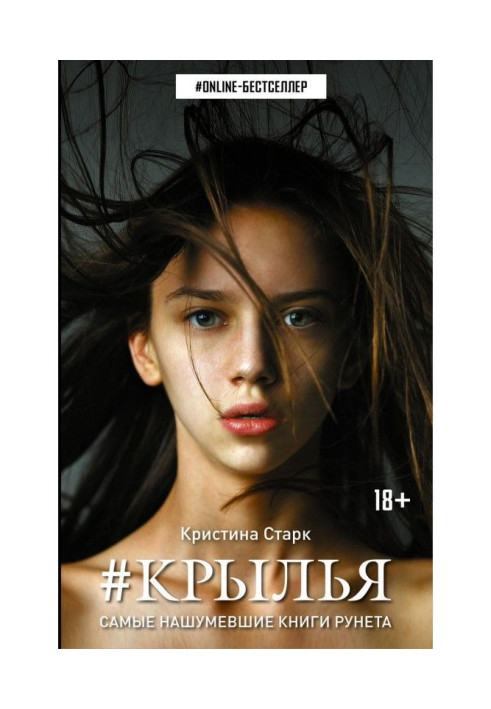 Книга Крылья