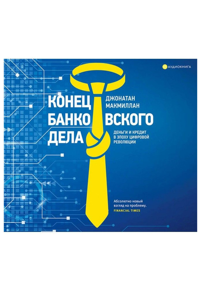 Book Banking end. Money and credit in the epoch of digital revolution