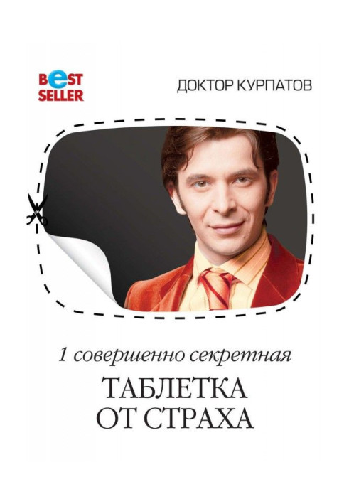Книга Пігулка від страху